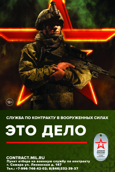 Служба по контракту в вооруженных силах