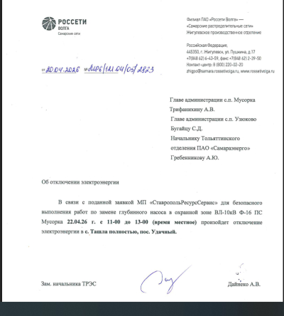 Отключение электроэнергии