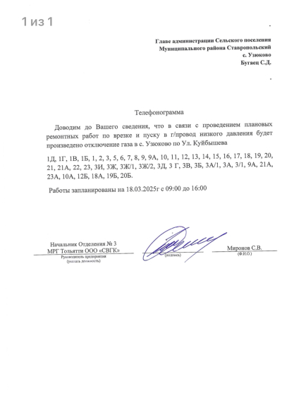 Отключение газа 18.03.2025 с 9:00 до 16:00