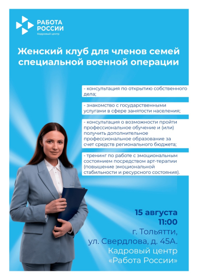Женский клуб для членов семей СВО