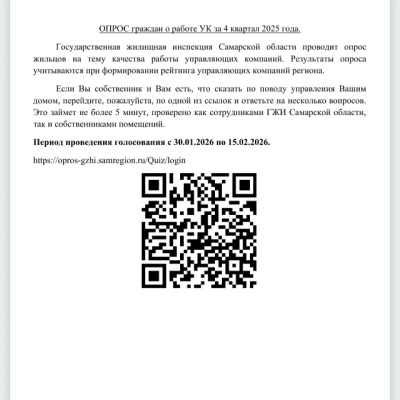 голосование