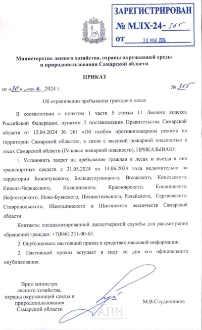 31.05.2024 по 14.06.2024 вводится ограничение пребывания граждан в лесах и въезда в них транспортных средств
