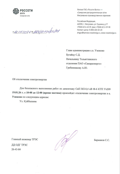 Отключение ЭЭ 19.01.2026