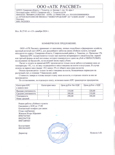 КОММЕРЧЕСКОЕ ПРЕДЛОЖЕНИЕ