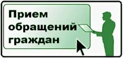Открытие Центра приема обращений граждан