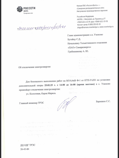 Отключение электроэнергии