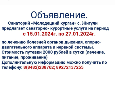 Бесплатные путевки для детей от 6 до 17 лет в МАУ Санаторий «Молодецкий курган» категория детей ТЖС (трудной жизненной ситуации)