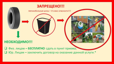 Требования при обращении с отходами шин, покрышек, камер