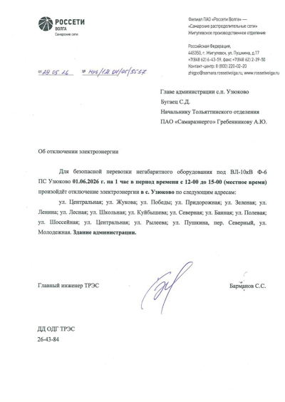 отключение ЭЭ 01.06.2026