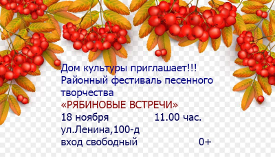 ДОМ КУЛЬТУРЫ ПРИГЛАШАЕТ ГОСТЕЙ И ЖИТЕЛЕЙ СЕЛА!!!
