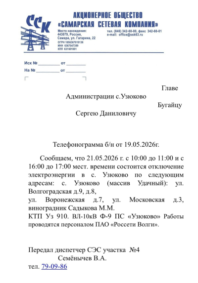 отключение ЭЭ 21.05.2026