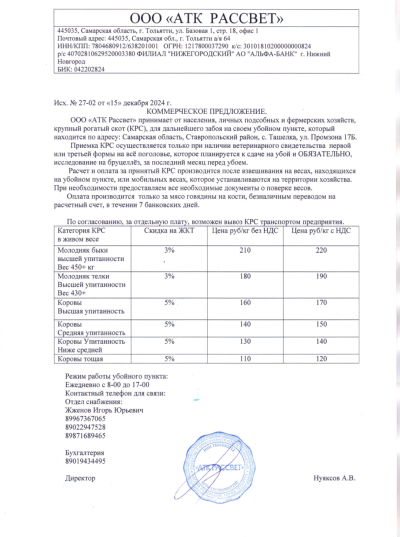 КОММЕРЧЕСКОЕ ПРЕДЛОЖЕНИЕ