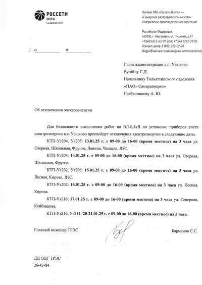 отключение ЭЭ