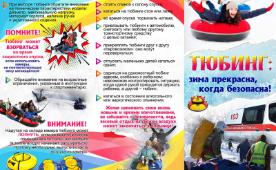 Безопасные праздники