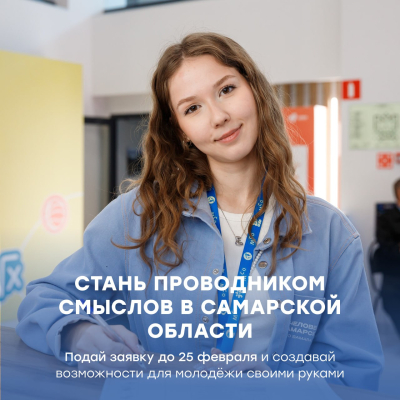 Ты — навигатор для молодёжи региона