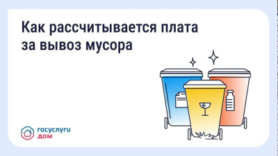 Разная плата за вывоз мусора в соседних домах – это нормально