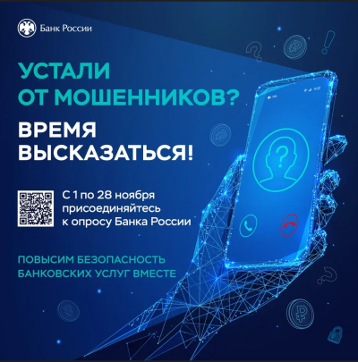 Устали от мошенников?