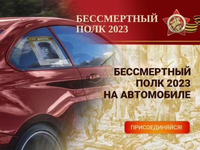 Новый формат проведения акции бессмертный полк