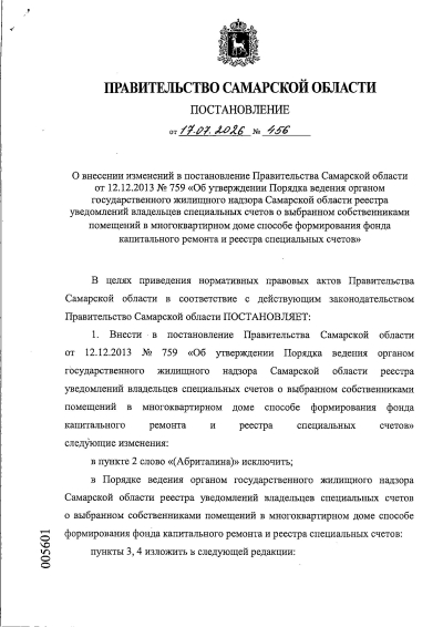 Постановление Правительства Самарской области № 456 от 17.07.2026