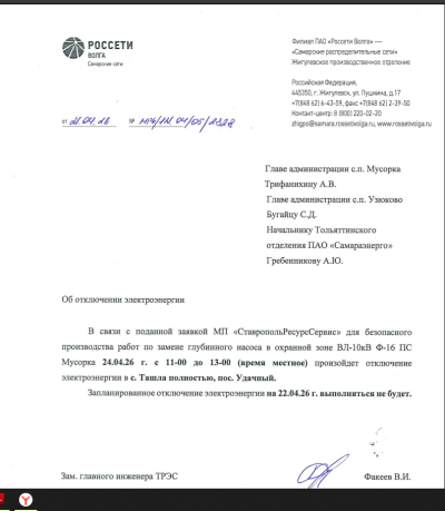 Отключение электроэнергии