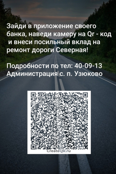 Уважаемые жители Узюково! Обращаемся к вам с просьбой принять активное участие в сборе денежных средств, в рамках проекта «Поддержка инициатив населения муниципальных образований в Самарской области».