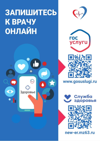 Запишись к врачу онлайн