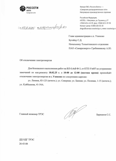 Отключение ЭЭ