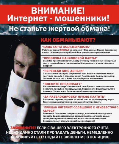 Как не попасться на уловки интернет-мошенников?