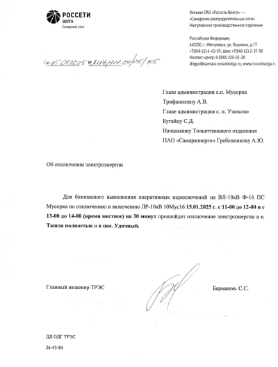 ОТКЛЮЧЕНИЕ ЭЛЕКТРОЭНЕРГИИ