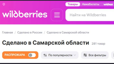 С волжской душой: Wildberries запустил спецраздел «Сделано в Самарской области»