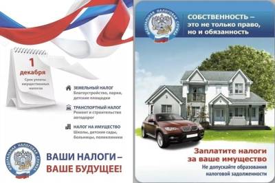Началась рассылка налоговых уведомлений на уплату имущественных налогов за 2023 год.