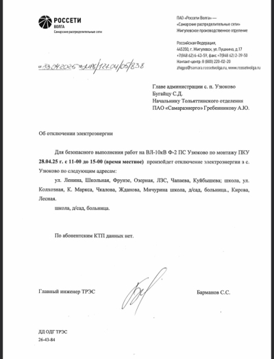 Отключение элекроэнергии