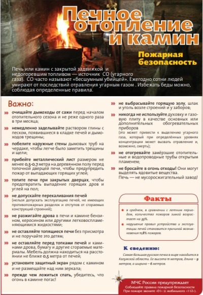 Чтобы избежать пожаров в Вашем доме, помните и соблюдайте основные правила пожарной безопасности: