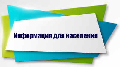 ИНФОРМАЦИОННОЕ ПИСЬМО