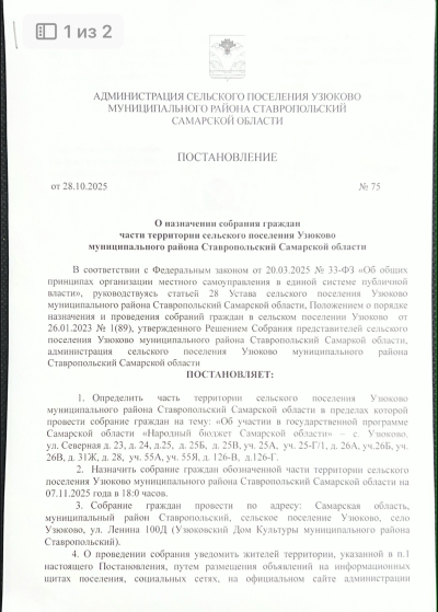 постановление