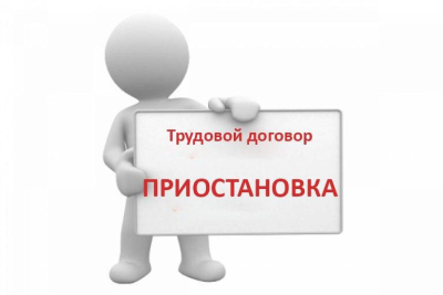Внимание!!! Информация для работодателей и работников!