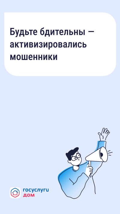 ❗️Осторожно: мошенники рассылают СМС о возврате за отопление