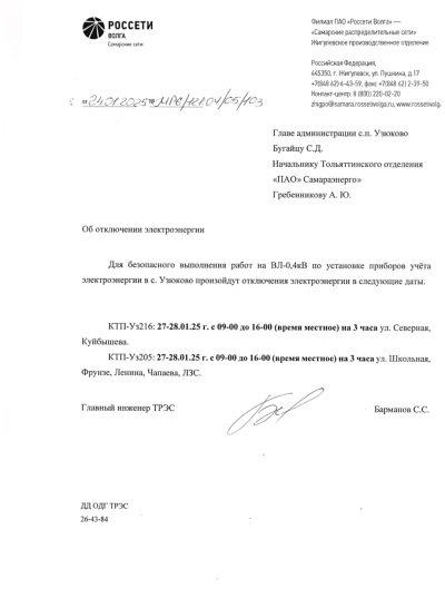 Отключение ээ