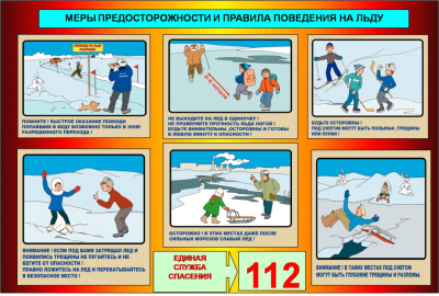 ПРАВИЛА ПОВЕДЕНИЯ НА ЛЬДУ