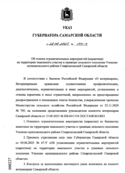 Отмена ограничительных мероприятий