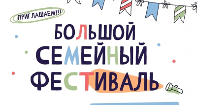 фестиваль