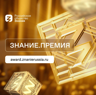 Ежегодный конкурс на соискание просветительской награды