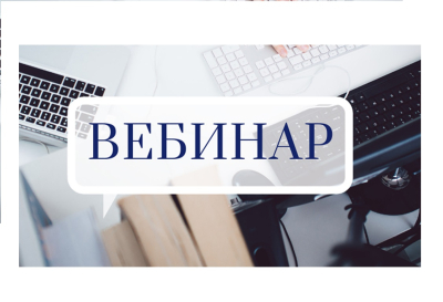 Вебинар для экспортно ориентированных организаций!