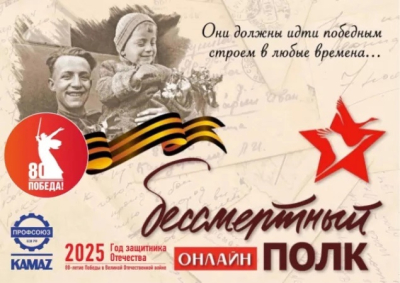 Бессмертный полк