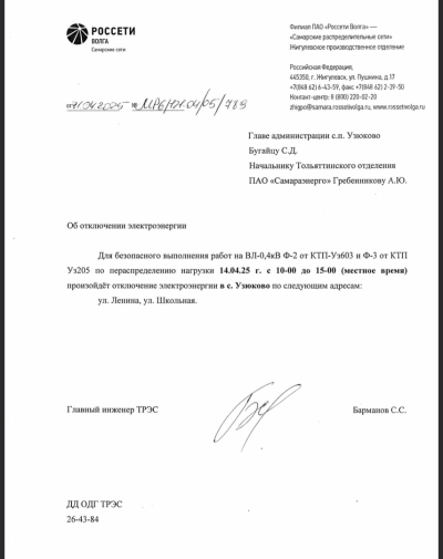 Отключение электроэнергии