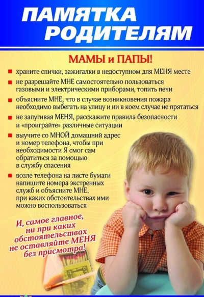 БЕРЕГИТЕ СВОИХ ДЕТЕЙ