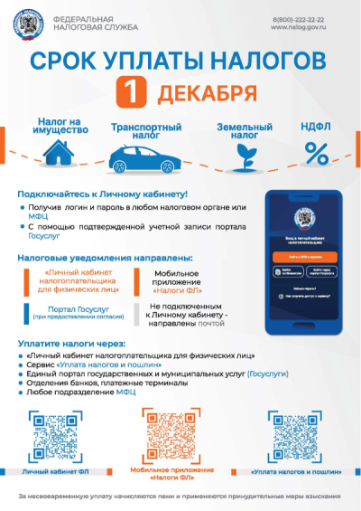 налоги