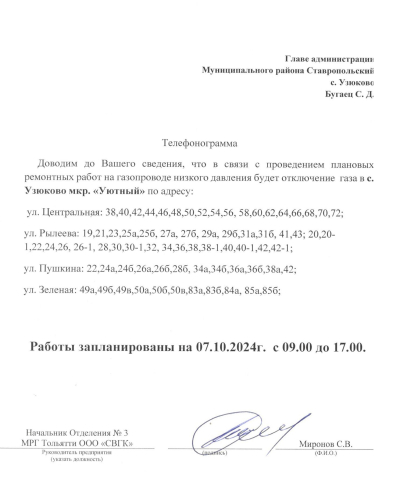 отключение газа 07.10.2024 с 09:00 до 17:00