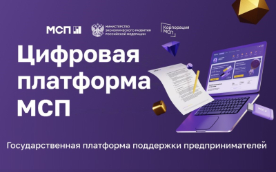 На МСП.РФ заработал сервис для бизнеса в сфере онлайн-торговли