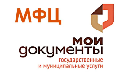 Прием МФЦ